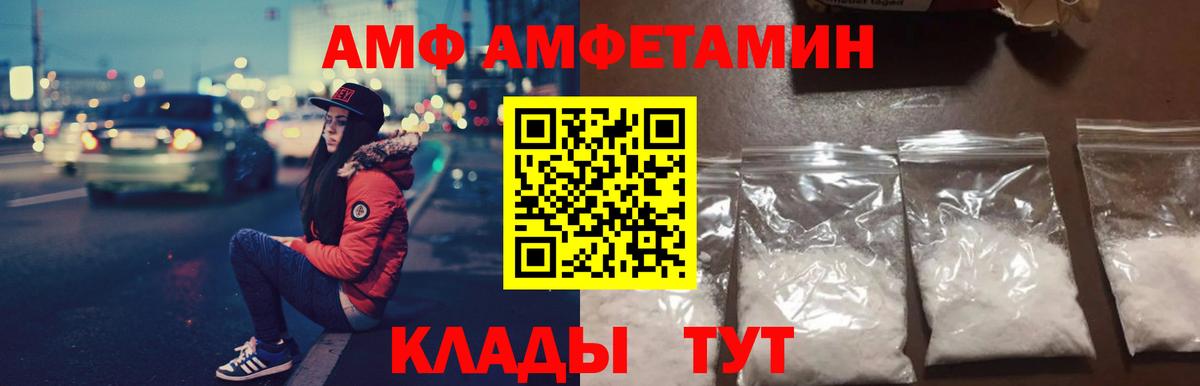 АМФ  Вход с VPN  Amphetamine  АМФЕТАМИН Розовый  Тулун 