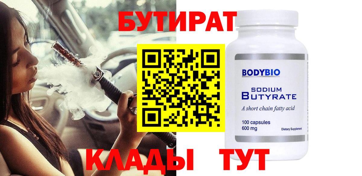 БУТИРАТ BDO Тулун