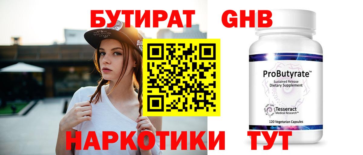 Бутират 1.4BDO  Бутират  Тулун  Вход с VPN 