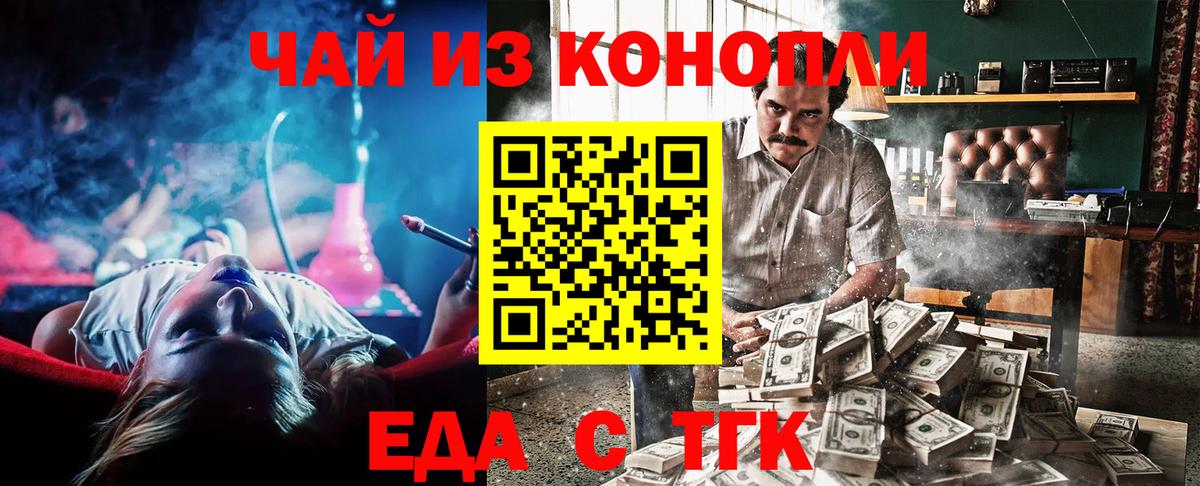 Еда ТГК марихуана  Вход с VPN  Тулун 