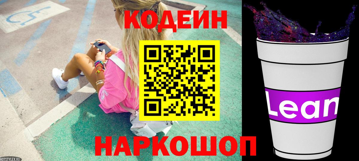 Codein напиток Lean (лин)  Codein напиток Lean (лин)  Вход с VPN  Тулун 