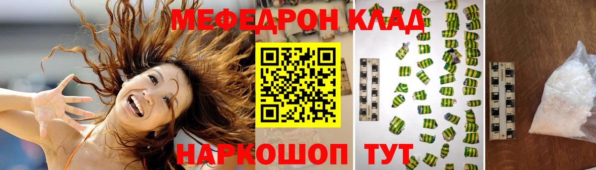 Меф мяу мяу мука Тулун
